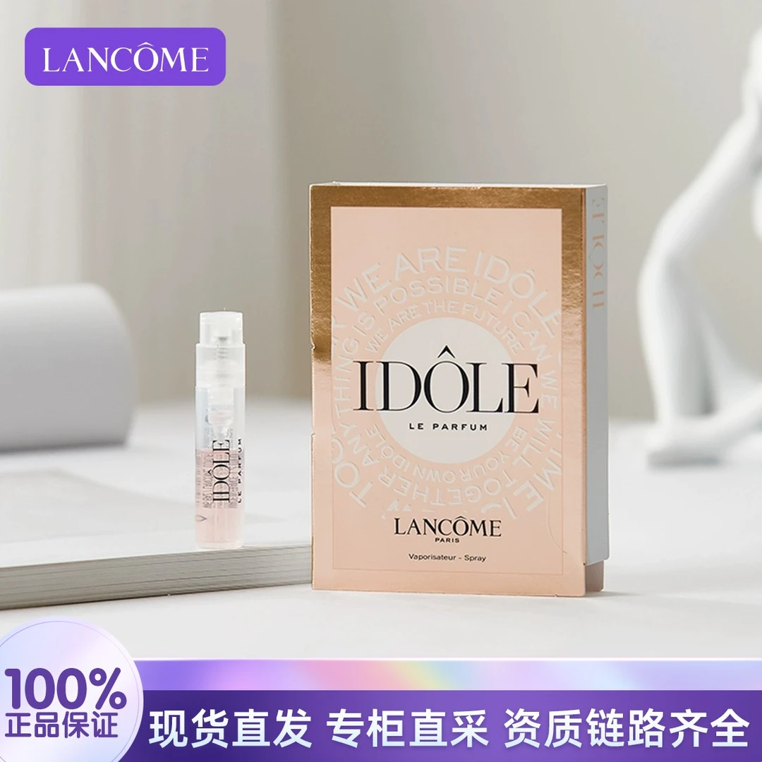 LANCOME/兰蔻是我浓香水1.2ml花果香持久留香