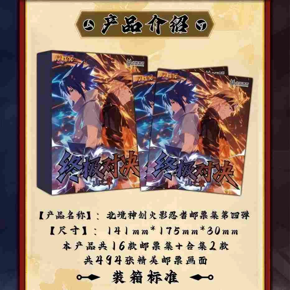 【玩法合集】北境神创火影忍者第四弹终极对决山之章票二创卡(代拆)