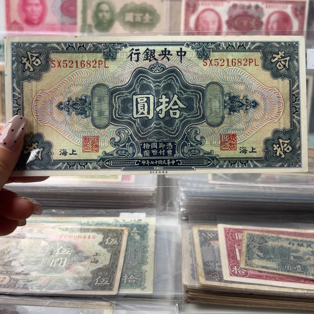 中央银行拾圆521682