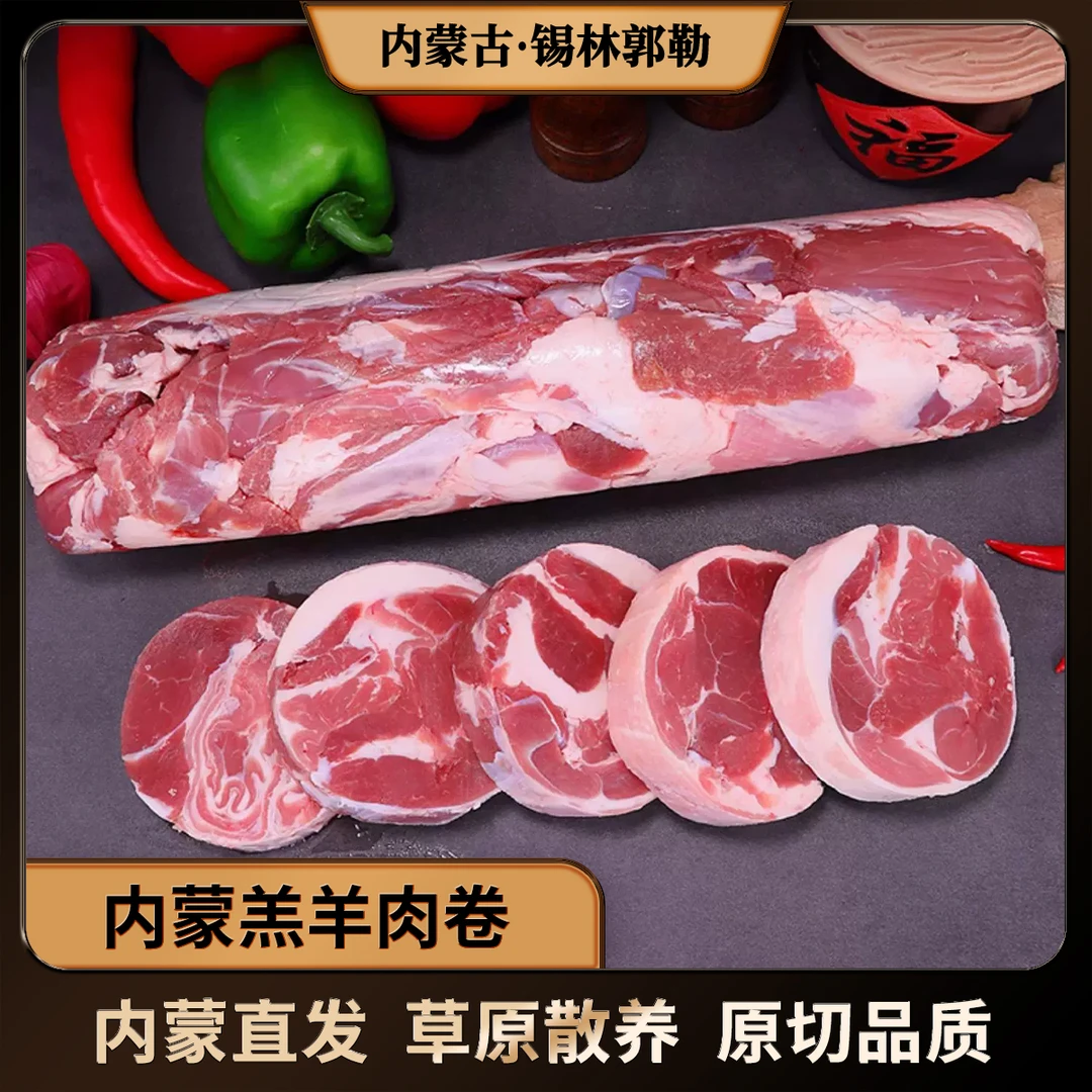 内蒙古散养草原无尾羔羊肉卷肉质鲜美锡林郭勒原产地发货涮羊肉