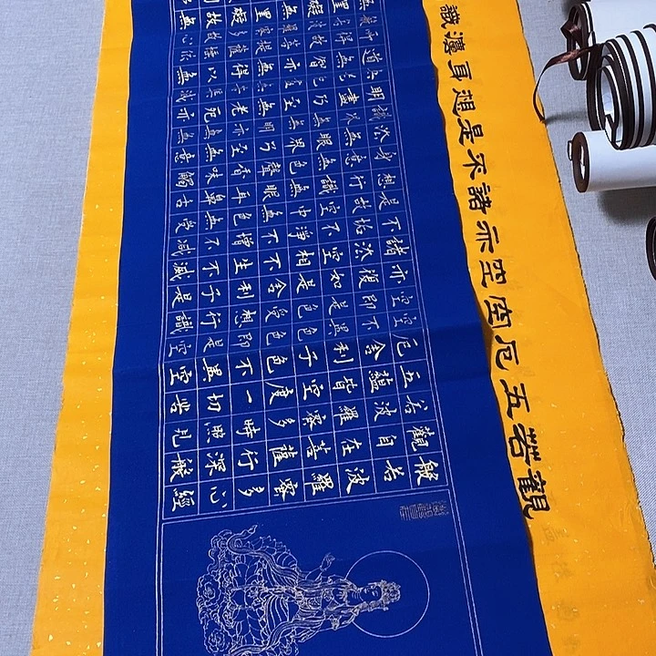 书法心经蓝色横幅