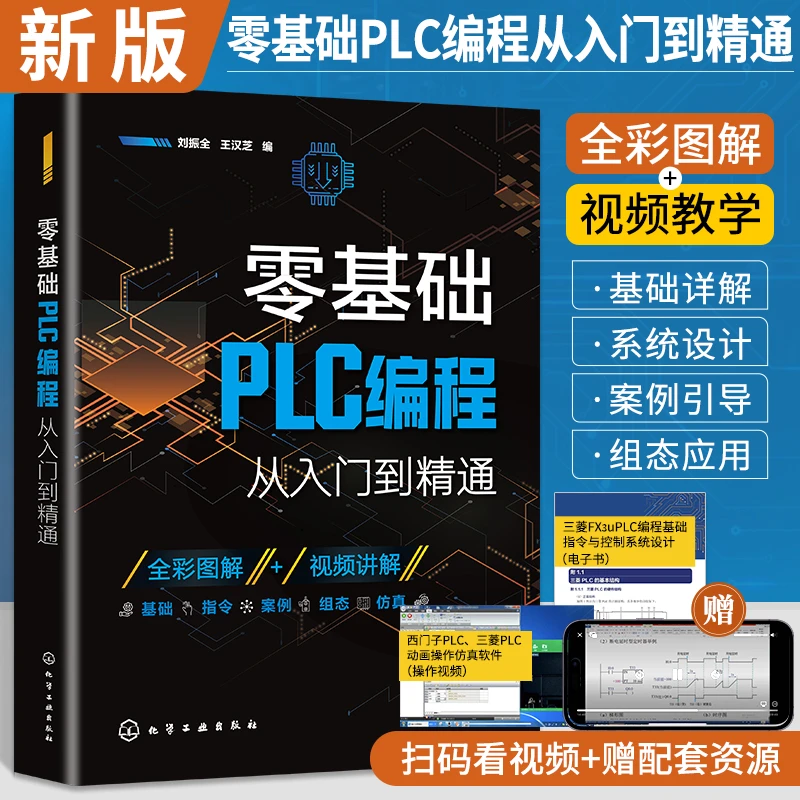 零基础plc编程从入门到精通西门子plc编程书籍电工plc实