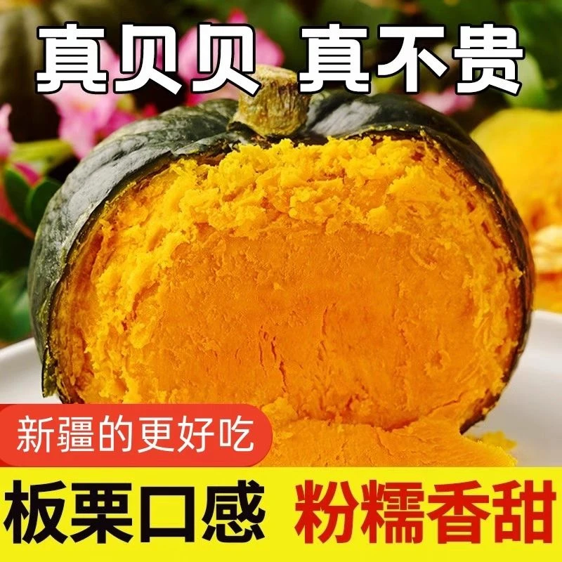 【新疆直发】新疆贝贝南瓜粉糯口感婴儿辅食婴幼儿板栗味