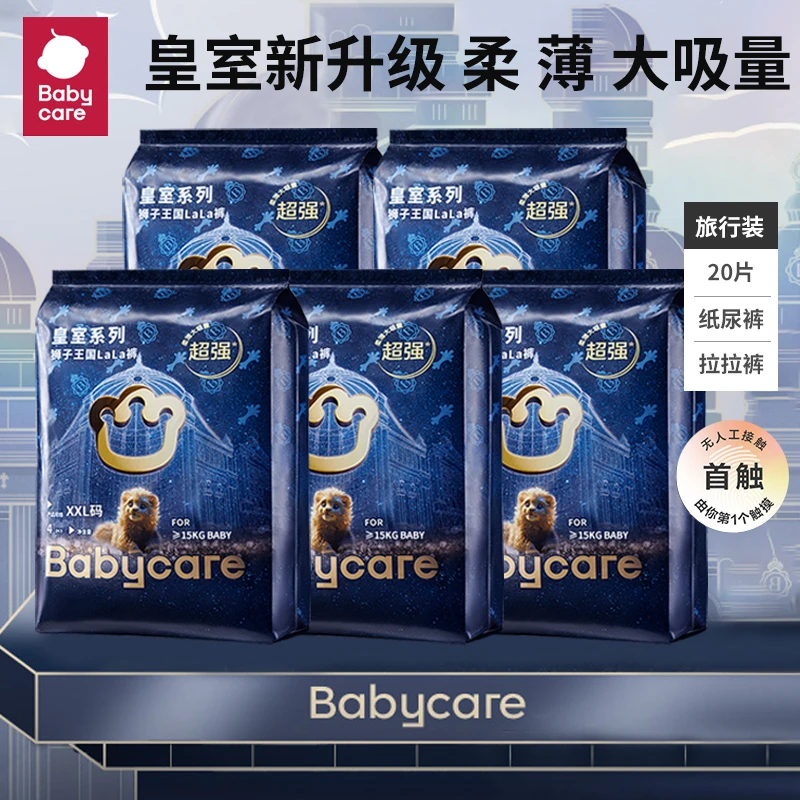 20片babycare狮子王国皇室纸尿裤亲肤试用装透气超薄拉拉裤干爽