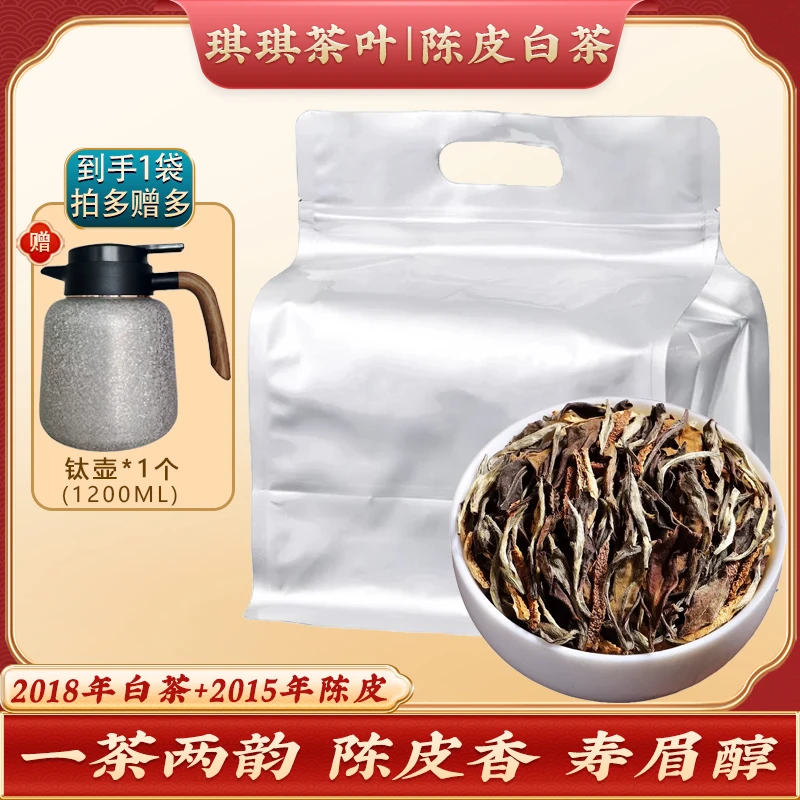 【琪琪专属】7年老白茶寿眉10年陈皮福鼎陈皮白茶散茶袋装