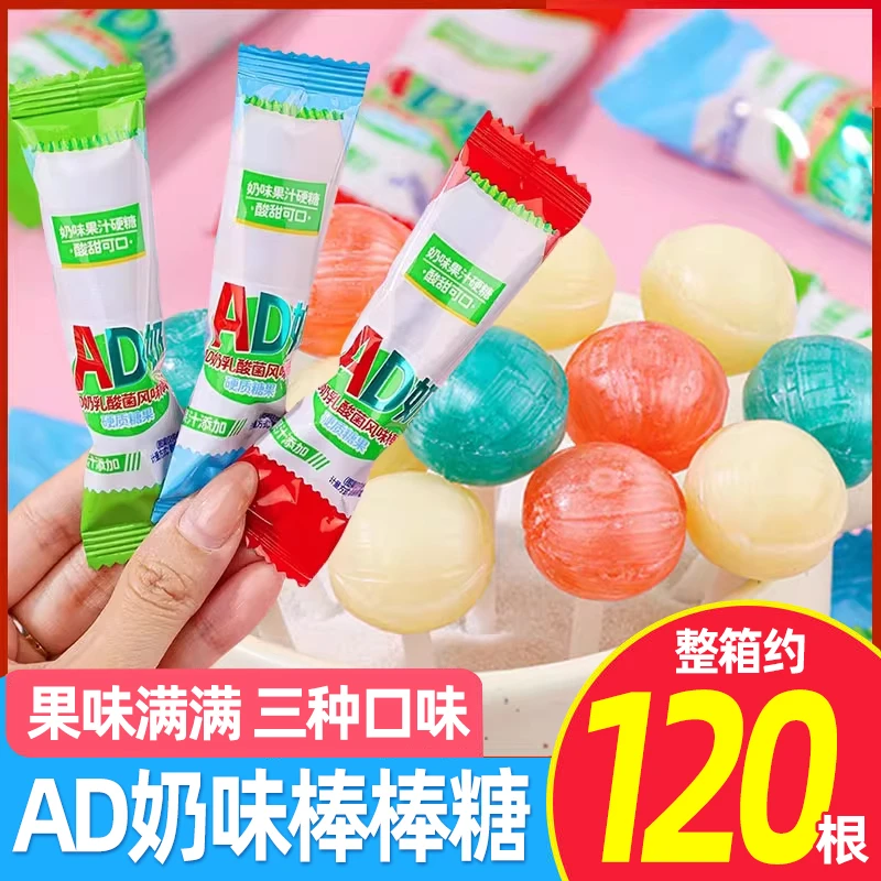 AD奶味棒棒糖果汁乳酸菌风味硬糖学生网红解馋休闲小零食独立包装