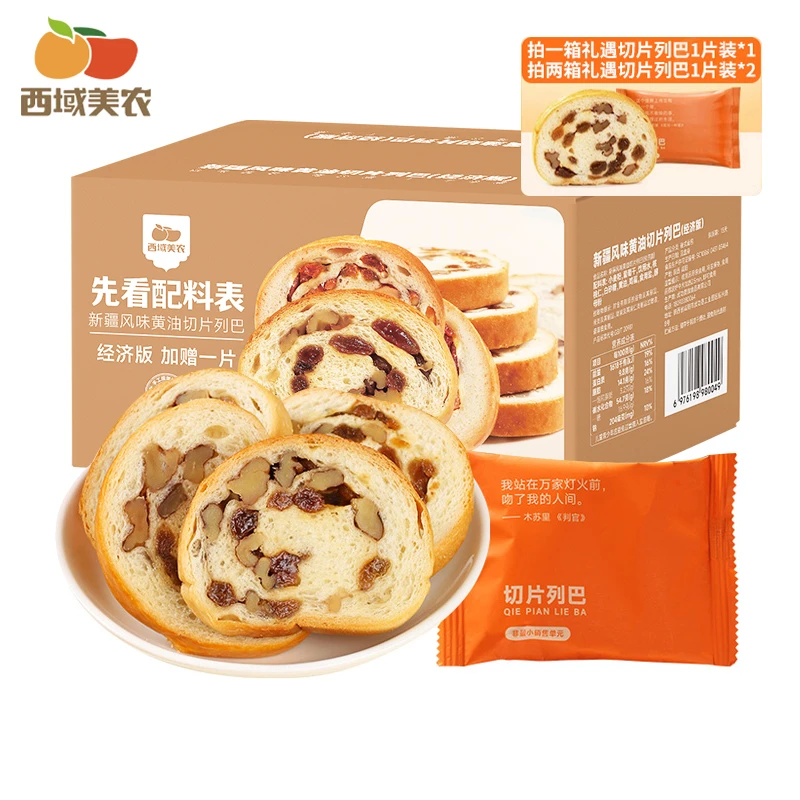 【西域美农】新疆黄油切片列巴400g*1箱/2箱(每箱17片左右)