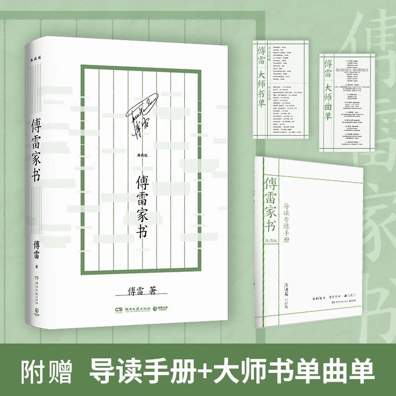 【直播微瑕】傅雷家书：典藏版 展现两代人辽阔细腻的真实生命历程