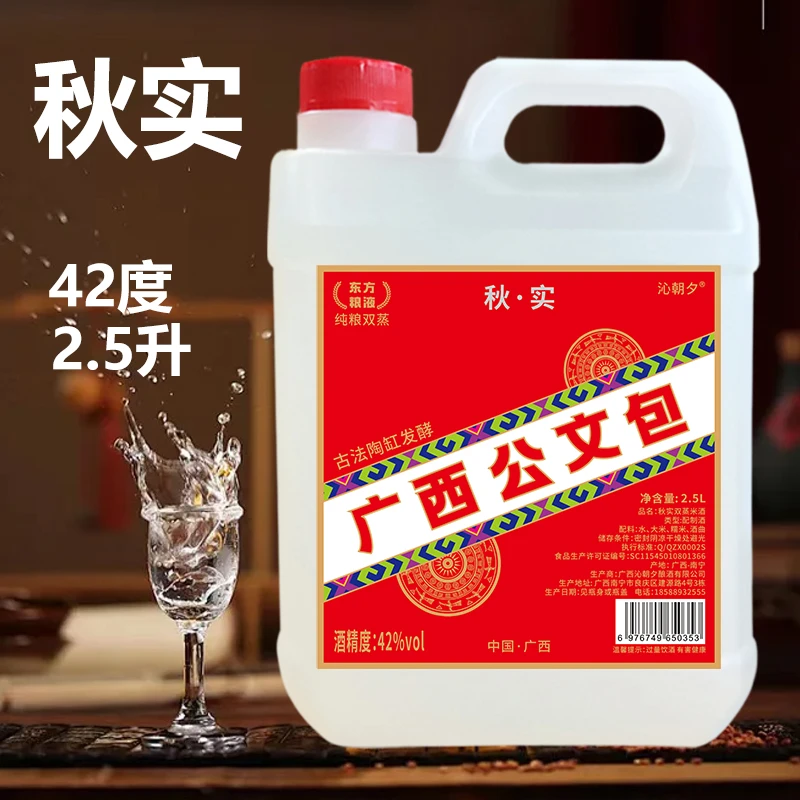 沁朝夕s广西公文包米酒纯正粮食白酒双蒸米酒自饮泡酒22-52度2.5L