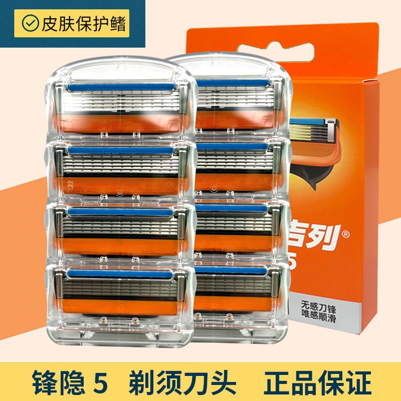 吉列锋隐5刀片刮脸刀剃须刀头原装刀片刮胡子锋速5手动刮胡刀推荐
