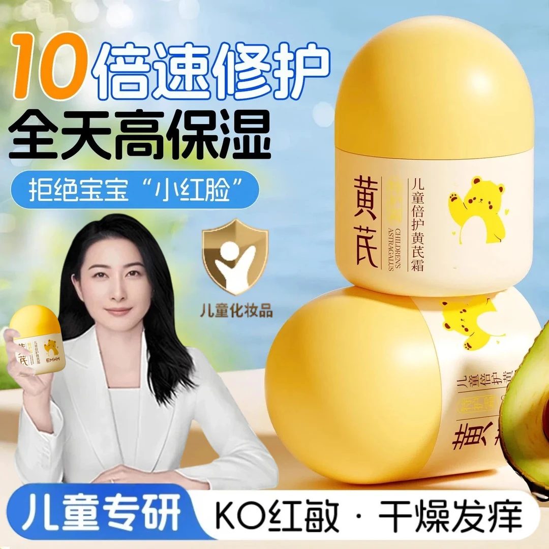 【官方正品】儿童黄芪霜面霜3-18岁宝宝专用秋冬补水保湿舒缓润肤乳