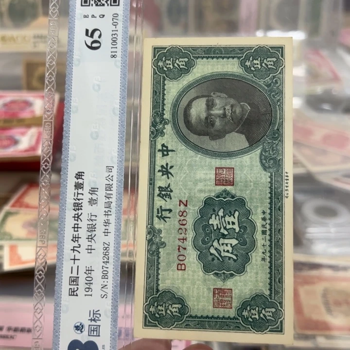 纸WBZ文宝斋收藏好品