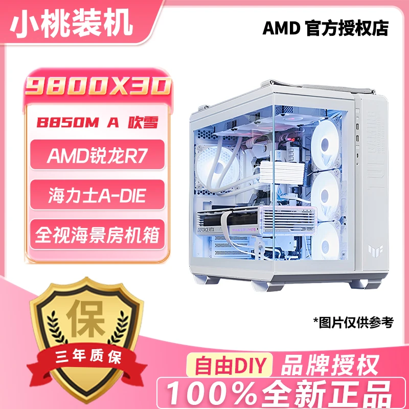 9800x3d RTX5080华硕B850整机超频高性能DIY电竞游戏AI台式主机