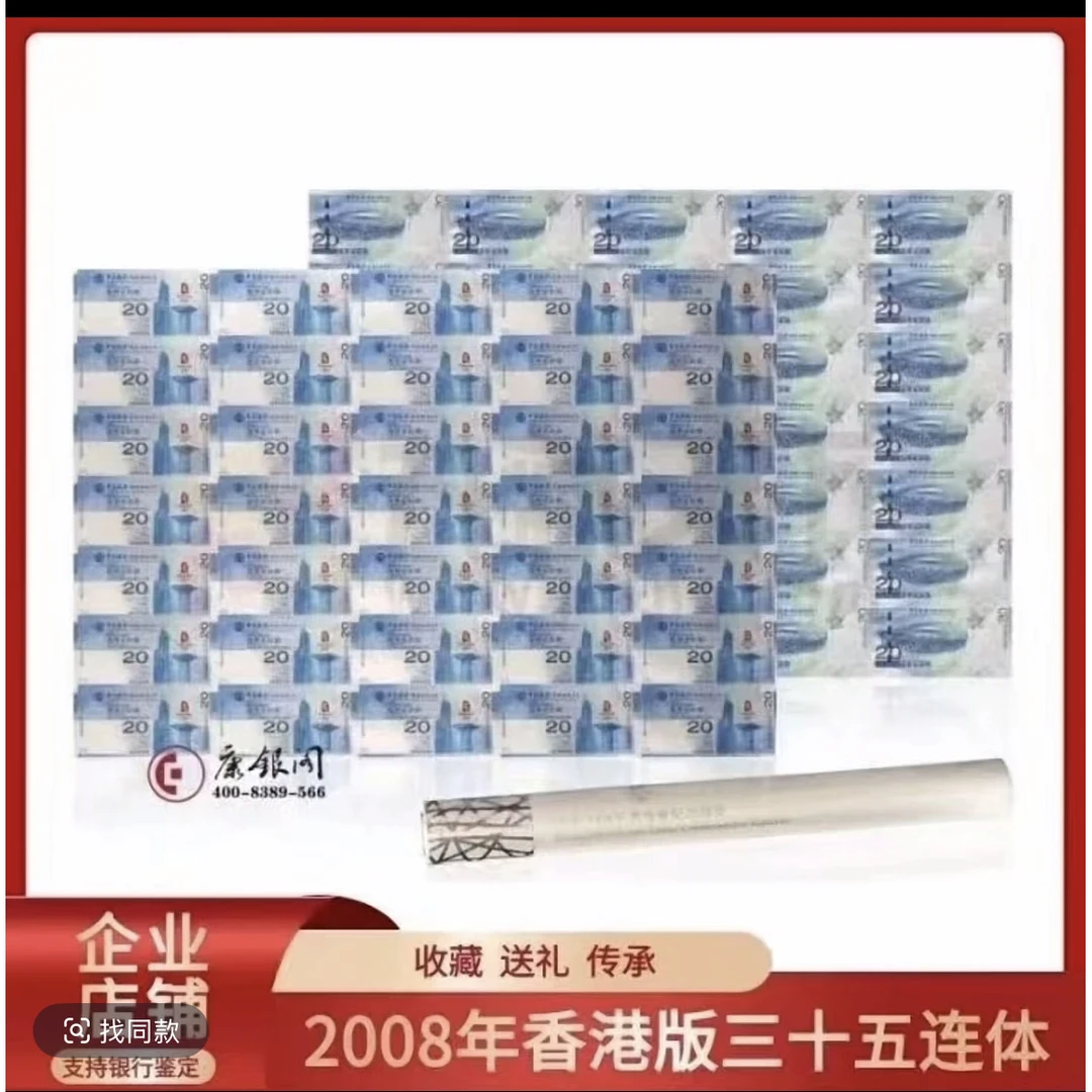 香港奥运35连体大炮筒纪念钞