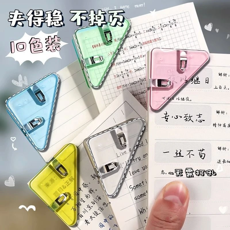 【开学必备】边角夹书夹三角文件夹书本防翘防卷边试卷资料固定夹