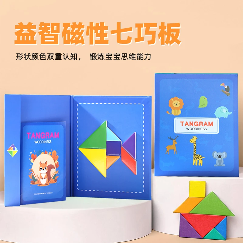 磁性七巧板儿童益智玩具磁力片积木拼装智力启蒙早教科教玩具幼儿