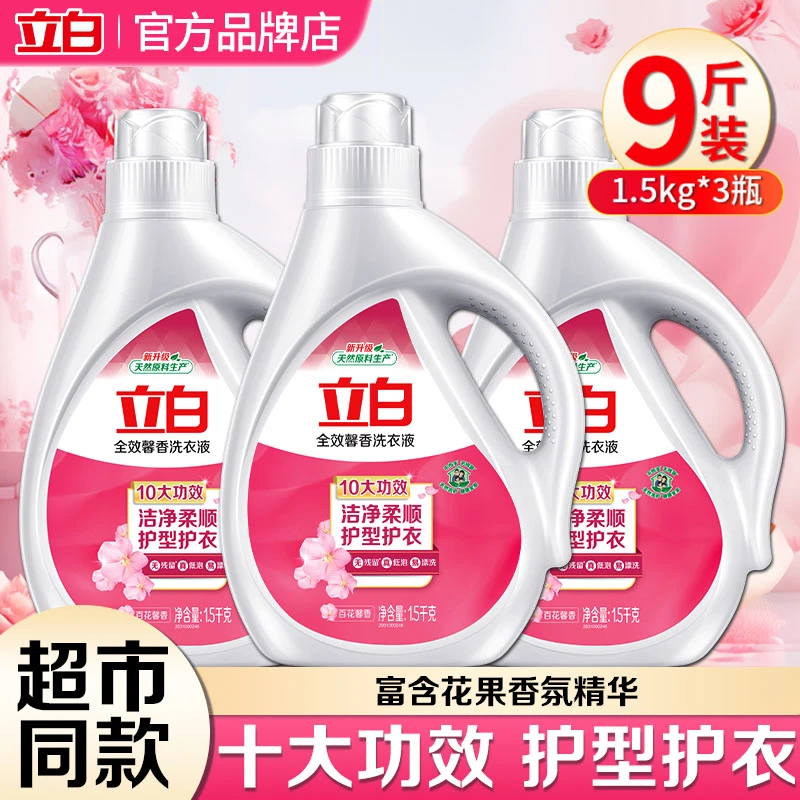 立白全效百花馨香洗衣液家庭装低泡易漂洗深层洁净护衣色持久留香