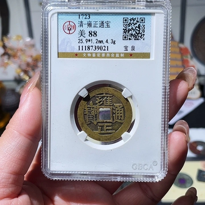 铜小亦精选 公博雍正9021