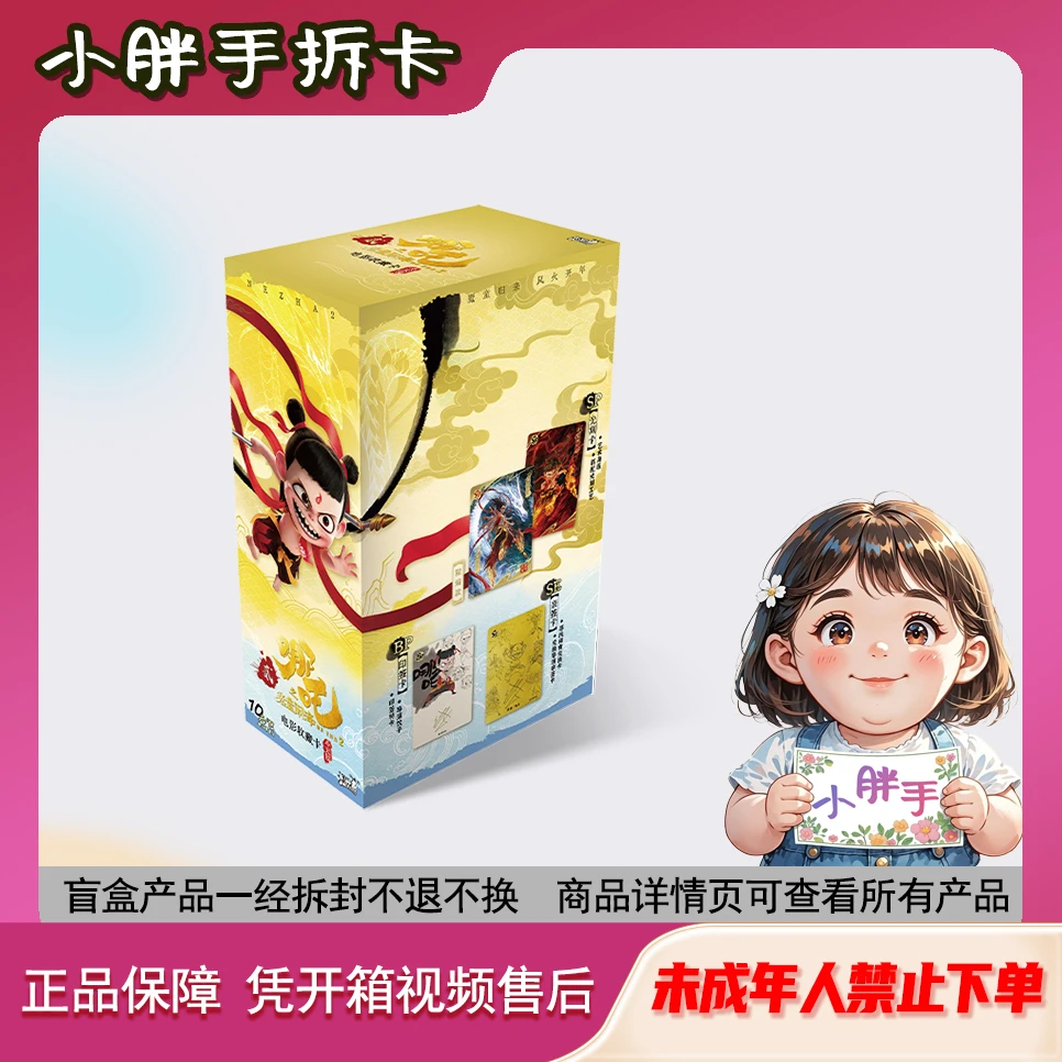 【抓猪】卡游《哪吒之魔童闹海》电影收藏卡-斗天包EX版 盲盒