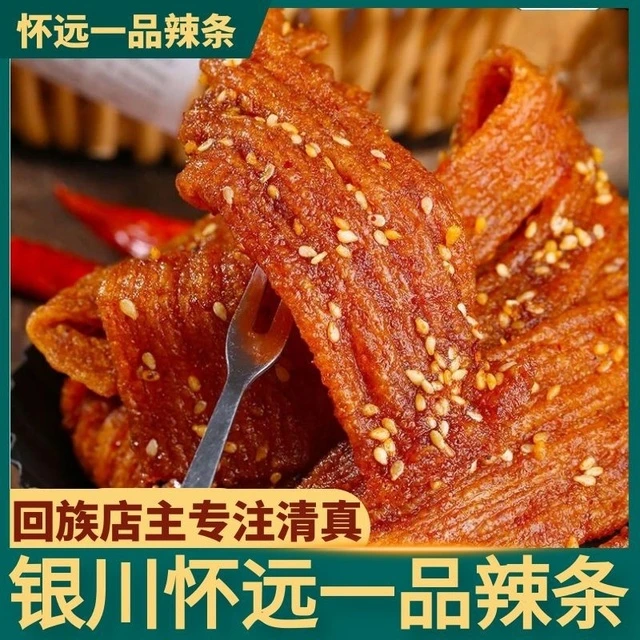 怀远一品手工麻辣条宁夏银川奴尔麦孕妇手儿时回忆怀旧零食夜市