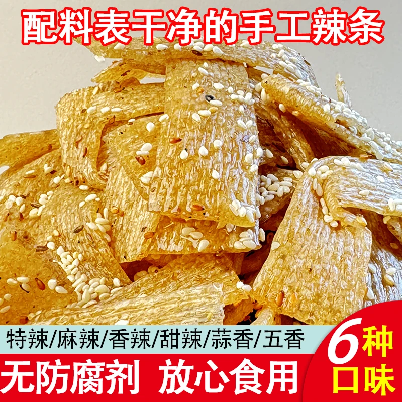 【五香口味】陕西手工辣条现做现发解馋零食孕妇小孩可吃童年回忆