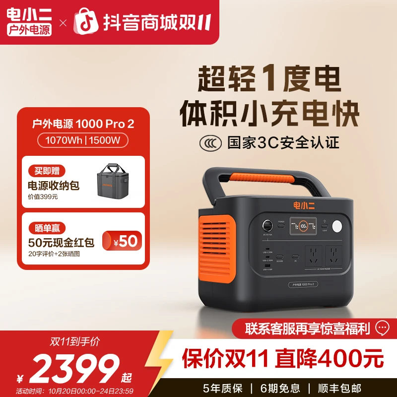 【双11】电小二户外电源1000Pro2太阳能220V快充大容量安全便携露营