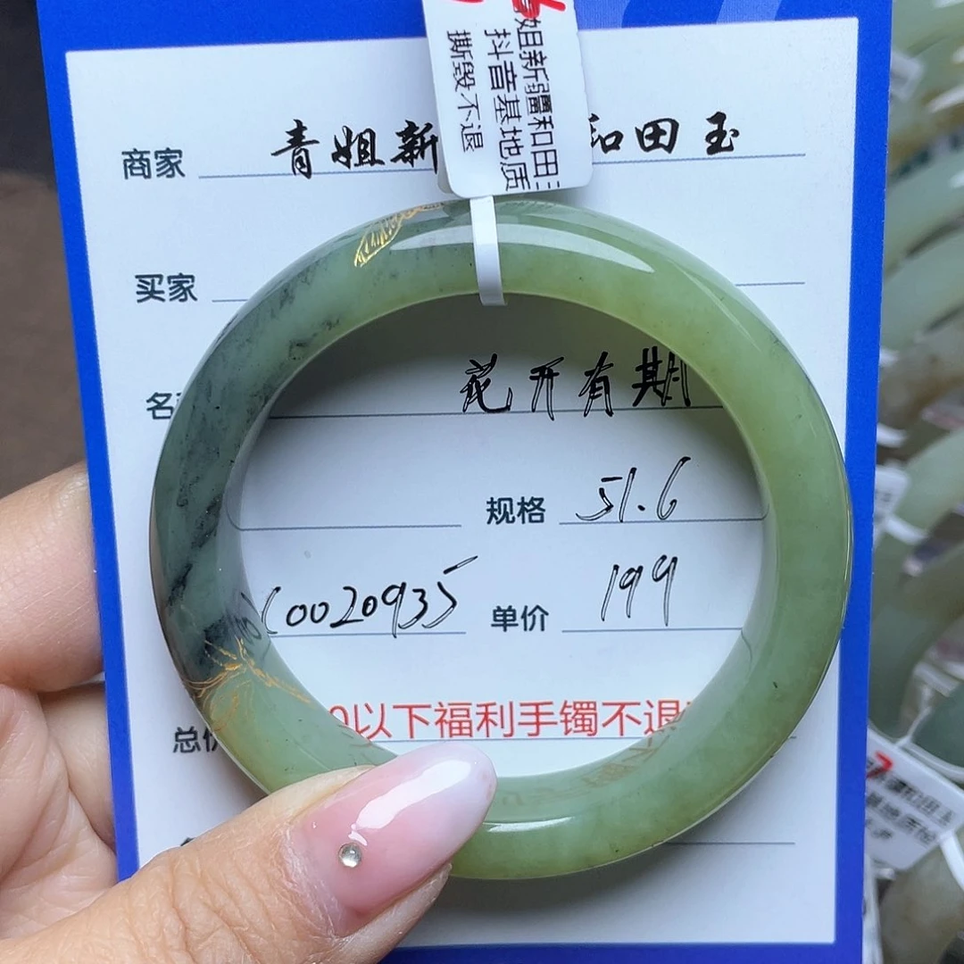和田玉手镯未镶嵌花**期