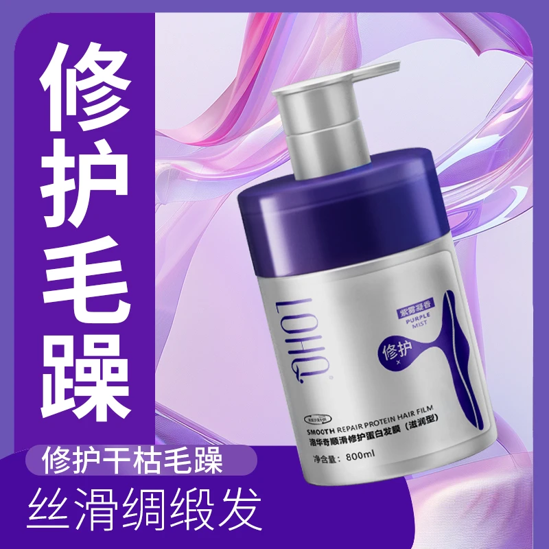 洛华奇顺滑蛋白发膜滋润型大容量改善蛋白修护发膜