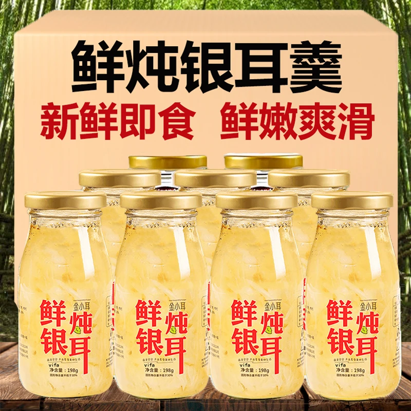 【夏天冰一下更好喝】鲜炖银耳羹网红免煮即食红枣枸杞银耳瓶装