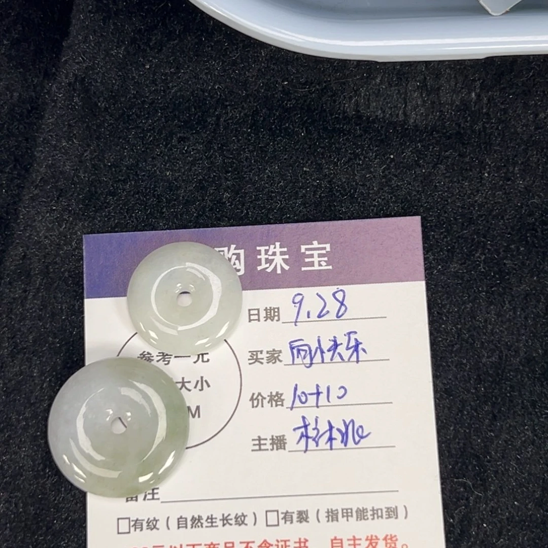 颈饰未镶嵌翡翠平安扣