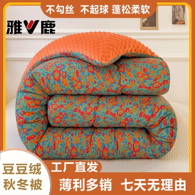 V/雅鹿秋冬款加厚保暖豆豆被冬被加绒被子家用床上用品棉被芯被褥