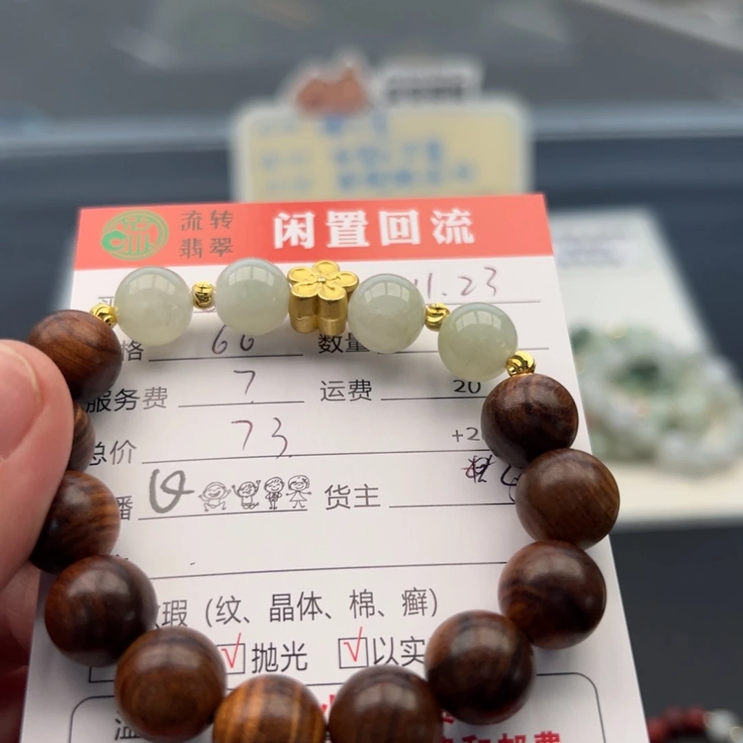 未镶嵌手串翡翠.*.12345678