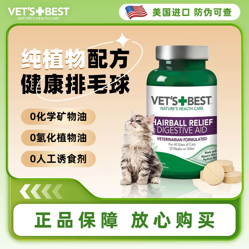 【正品保障】绿十字猫草片猫咪化毛片天然配方肠胃纯植物配方猫草片