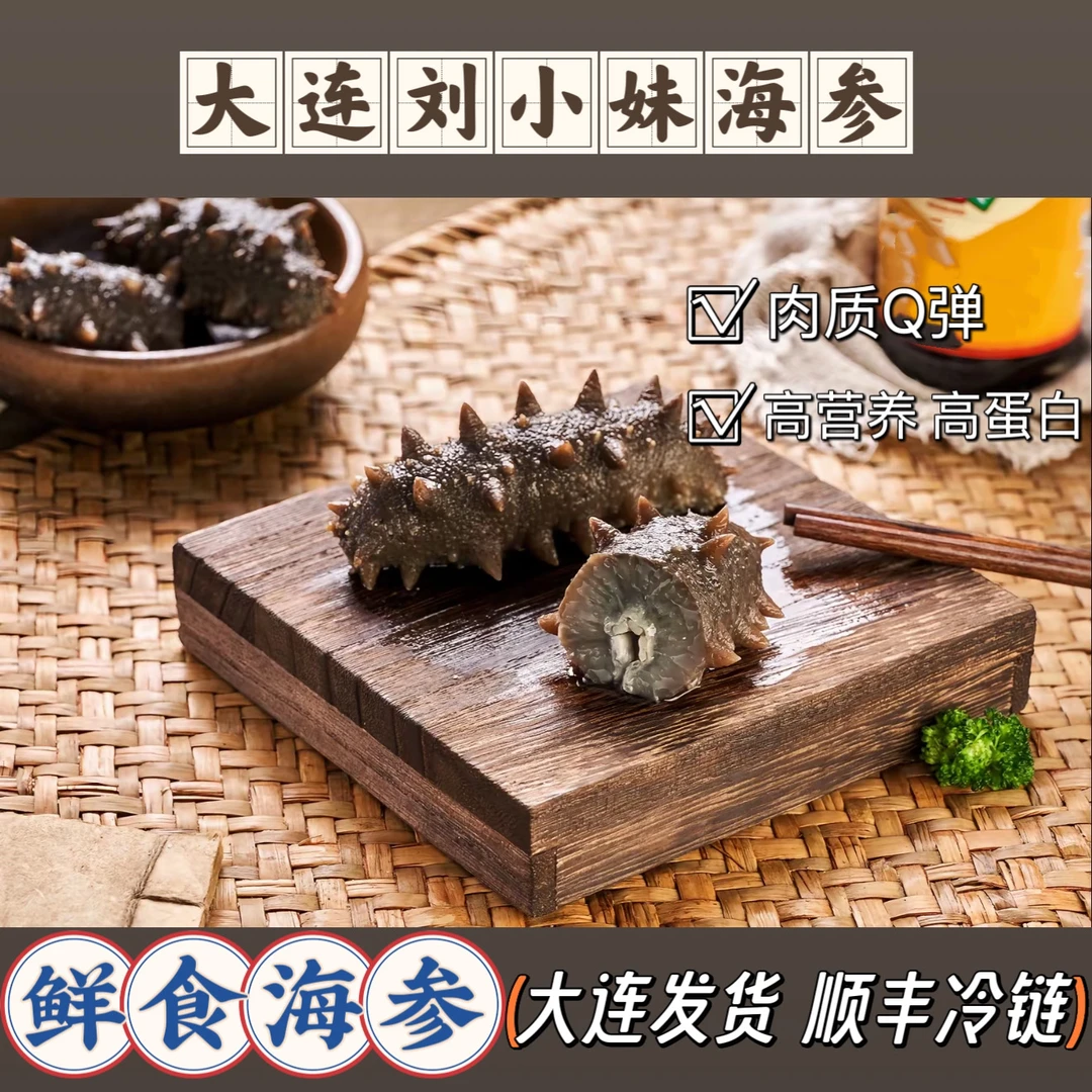 （筋道Q弹）大连深海海参冷蒸鲜食18-22头500g即食海参 顺丰发货