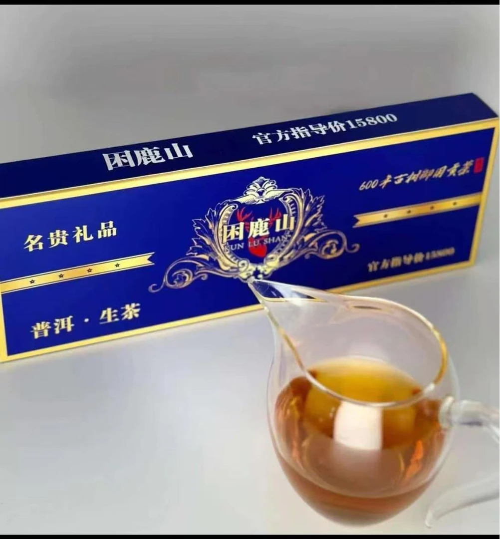 茶礼专属困鹿山古树普洱茶龙珠礼盒装