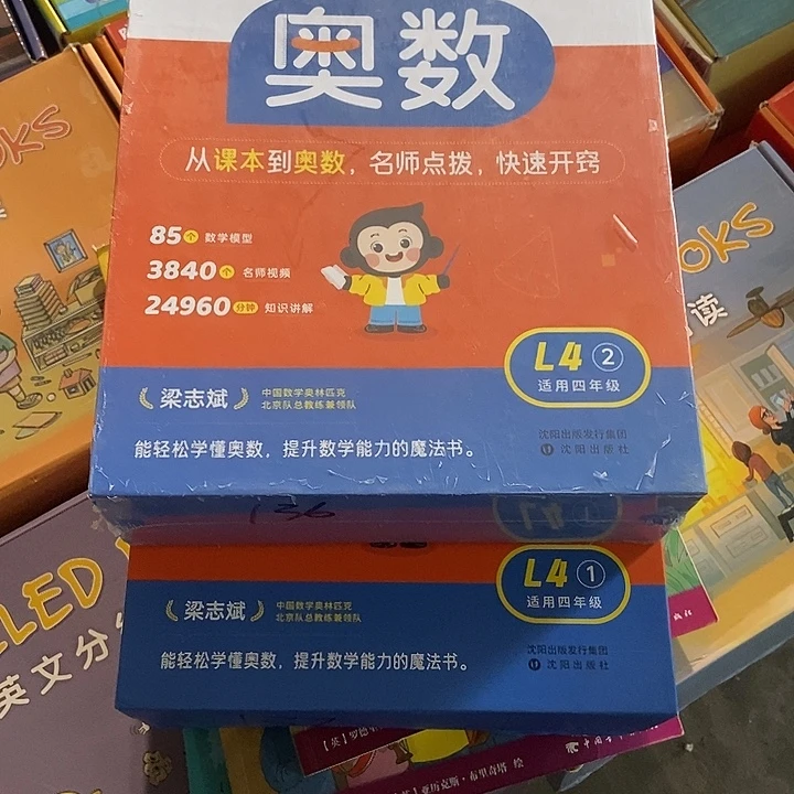 人人都能学得懂得奥数，四年级上下册