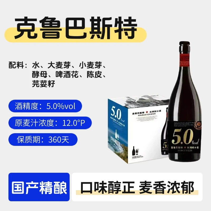 克鲁巴斯特精酿啤酒750ml大瓶装礼盒装啤酒国产比利时风味啤酒