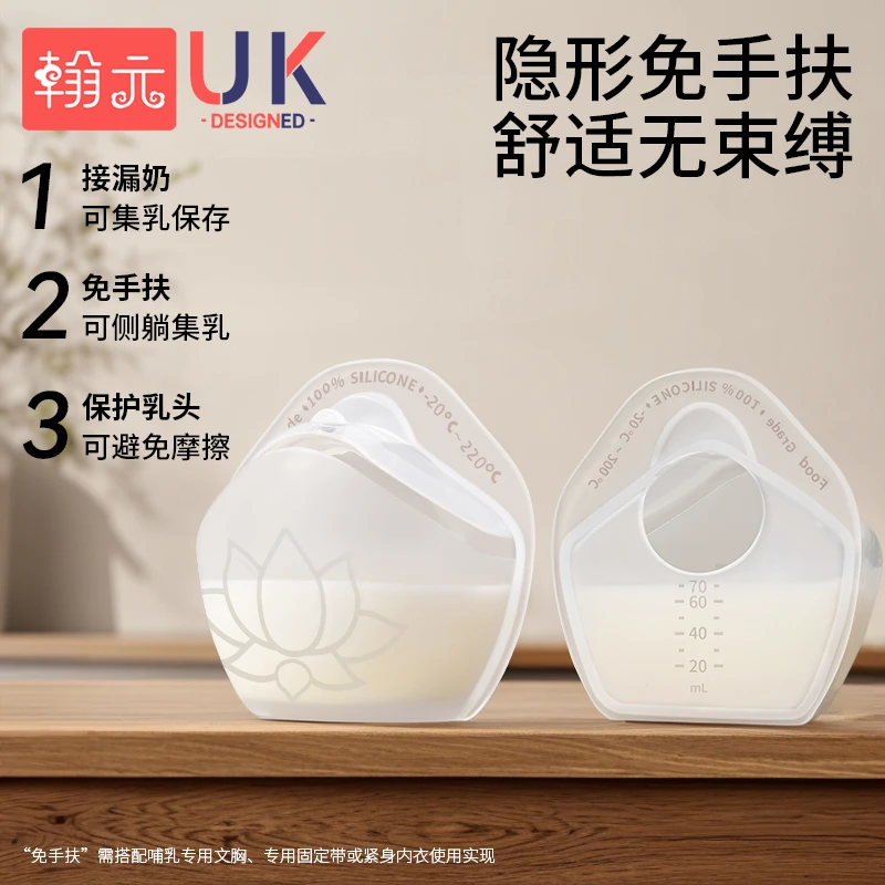 翰元防溢奶集乳器免手扶一体孕产妇大容量硅胶防溢神器手动穿戴