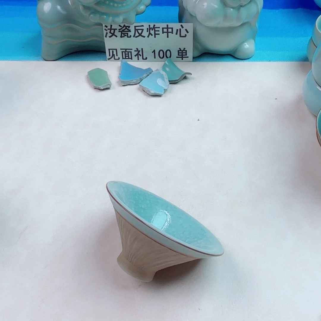 瓷片与王同行，汝你所愿