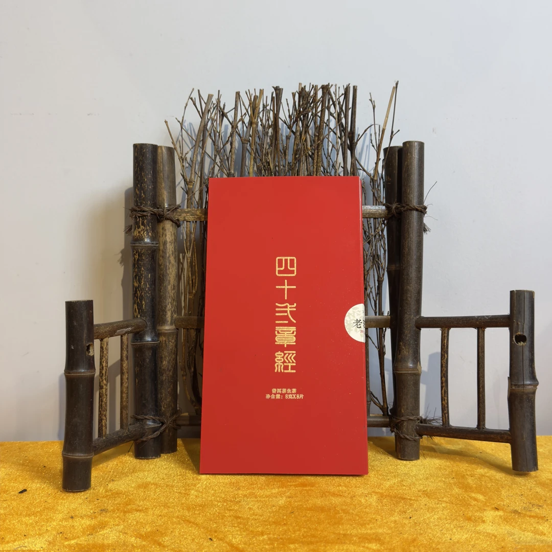 【龙普天下】四十二章经 老班章古树 7g/饼 普洱生茶 茶气霸道 回甘