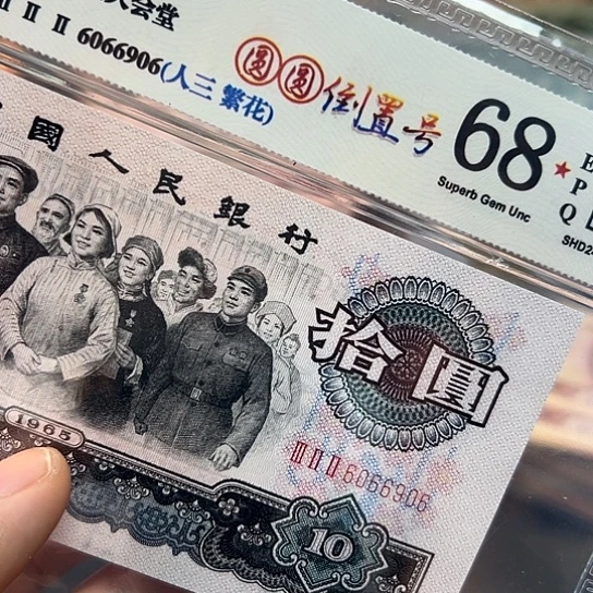 大团结繁花荧光人三倒置号