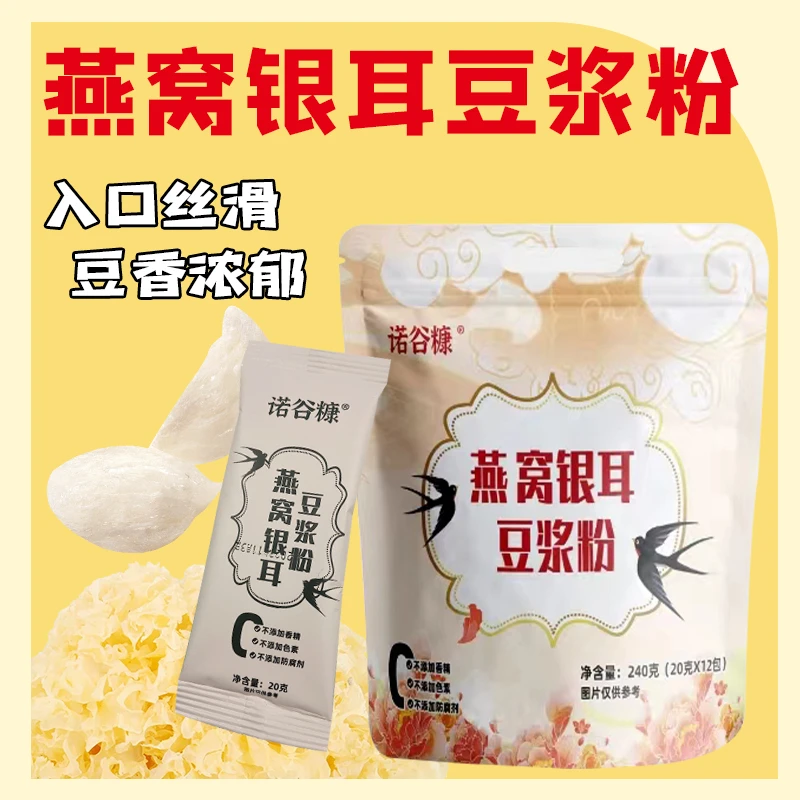 诺谷糠燕窝银耳的纯豆浆粉0蔗糖早餐营养代餐粉冲泡方便口感浓醇