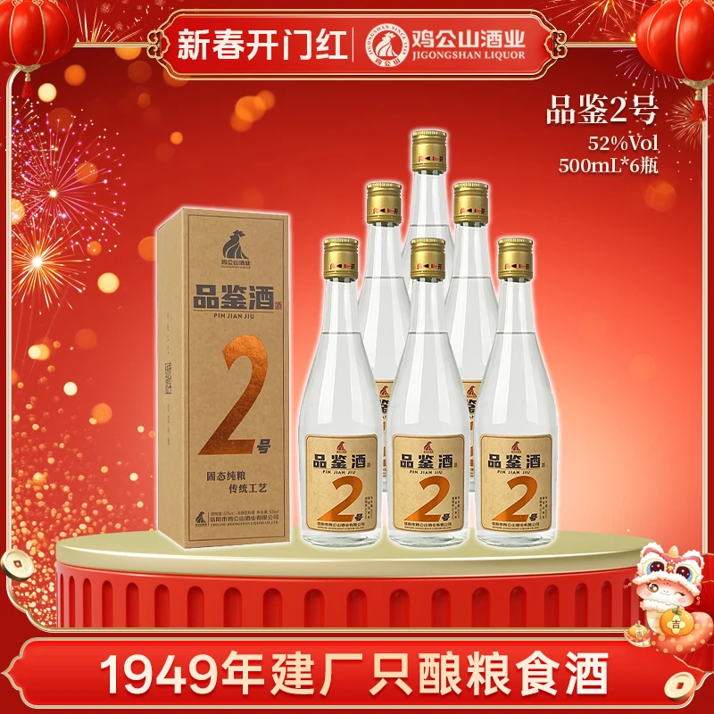 JI GONG SHAN/鸡公山白酒品鉴2号浓香型粮食酒52度500ml