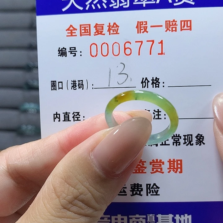翡翠未镶嵌戒圈6771