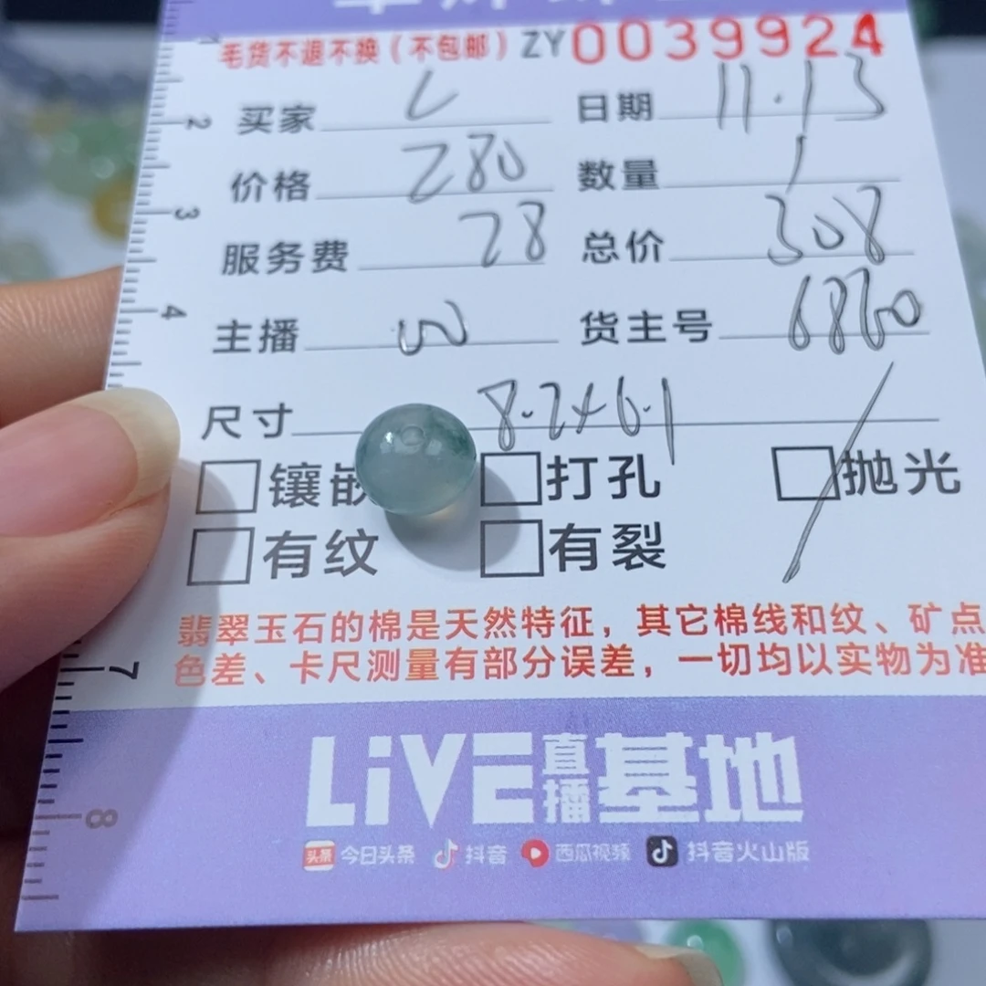 小***c定制翡翠未镶嵌翡翠