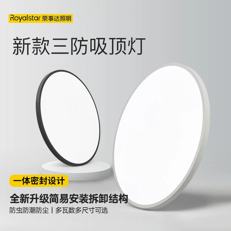 正品荣事达家用三防灯超薄简约圆形阳台灯卧室简易卫生间玄关