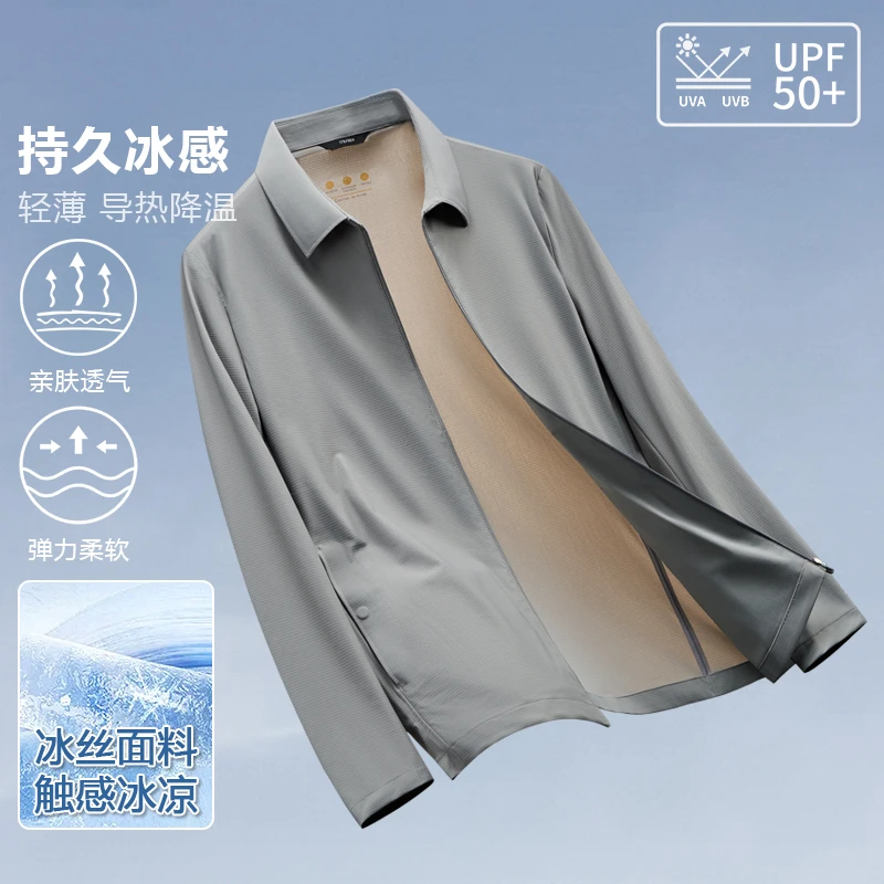 【大牌同款】男士冰丝防晒夹克夏季时尚休闲防晒衣抗皱舒适薄款外套