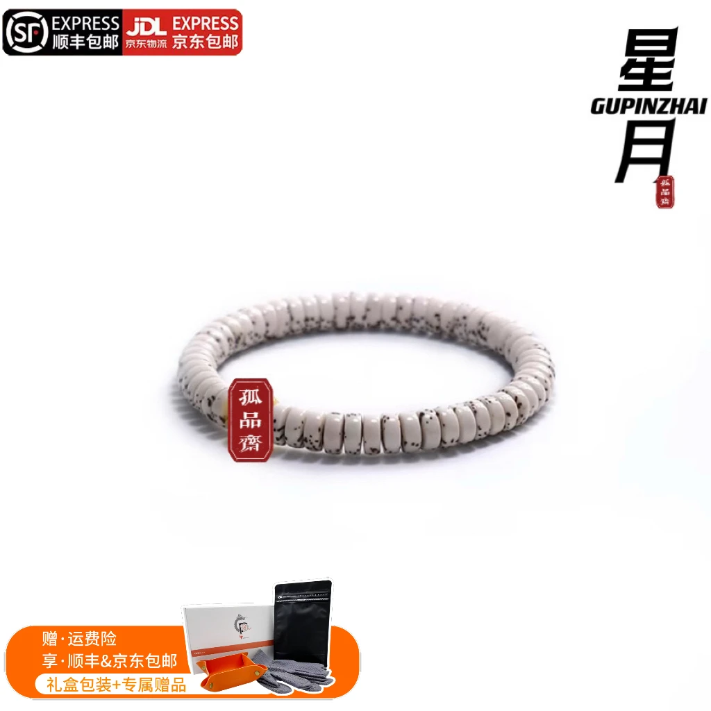 GUPINZHAI·原白星月药片手串精品文玩原生态手工精品星月菩提手串