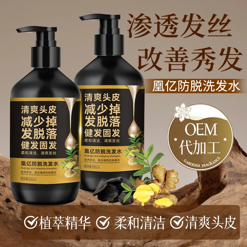 【拍一发一】防脱洗发水植物萃取蓬松丝滑防脱洗发液