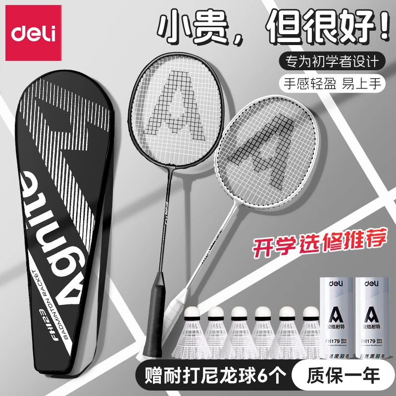 【旗舰店正品】得力羽毛球拍专业级单双拍超轻耐打型比赛级套装专业
